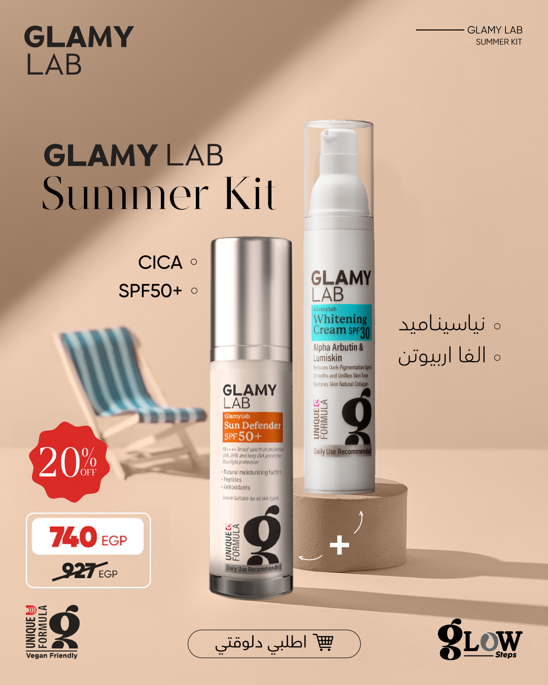 Glamy Lab Summer Essentials Kit
