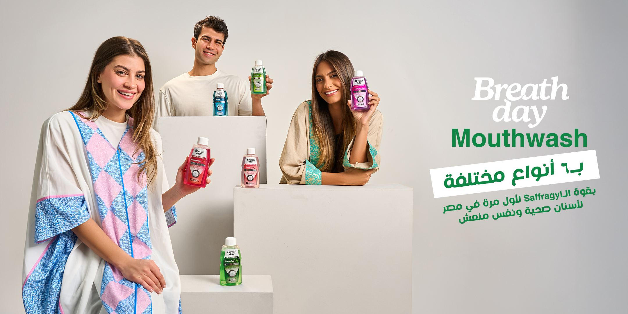 Advertisement for Breath Day mouthwash with three people holding different-colored bottles.