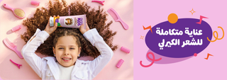 Child with curly hair holding superkids leave in cream by hair care tools, with 'Curly Head-to-Toe'.