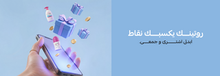 a phone with shopping app interface, products, and 'Start Earning' YOUR ROUTINE REWARDS YOU