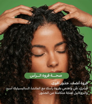 curly hair touching her scalp. scalp health: a clean scalp, a stronger root.