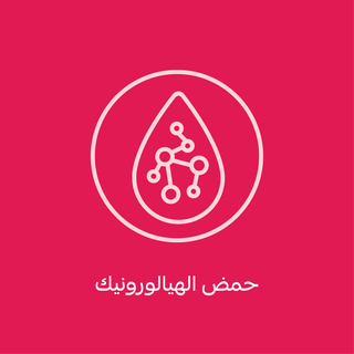 My-M- Advance' Hyaluronic acid symbol with a droplet and molecular structure 