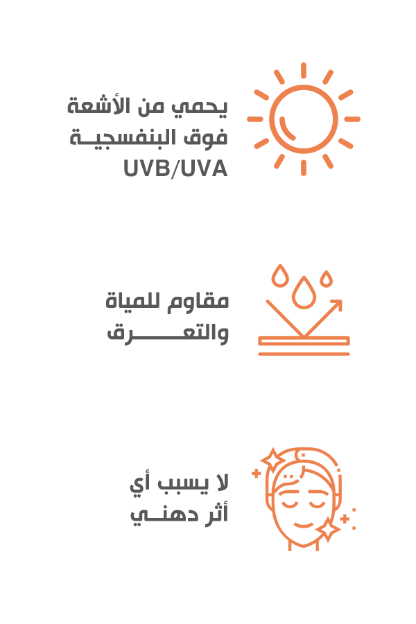 بوباي
  اكسترا واقي من الشمس