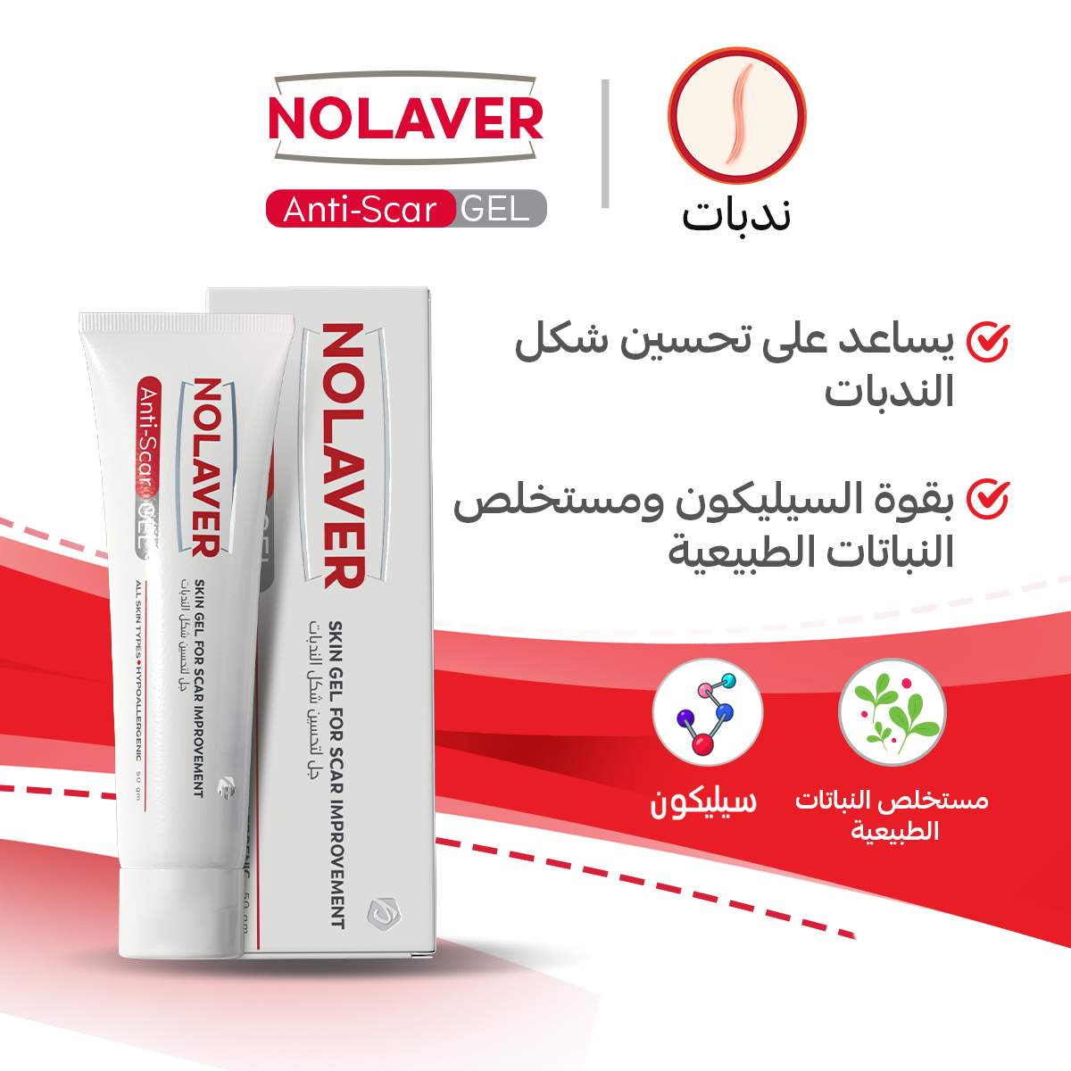 Nolaver Anti-scar Gel 25g