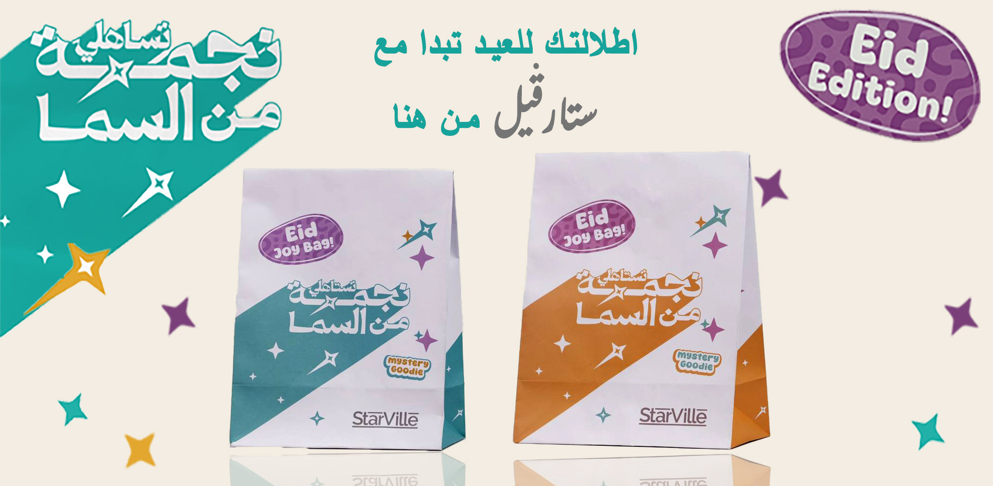 Starville packaging with 'A Star Deserve' text and Eid theme,'Eid Edition!' label.